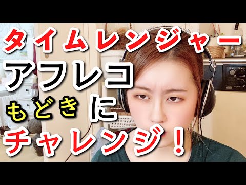 【アフレコ?】無音の映像を眺めてどれだけ話を再現できるのか?【未来戦隊タイムレンジャー】