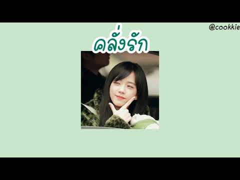เนื้อเพลง/eng sub คลั่งรัก (Crazy) First Anuwat