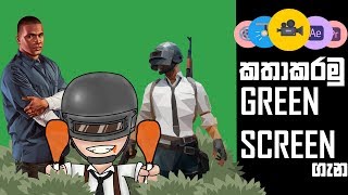 How to make a Green Screen Setup | සිංහල/ Sinhala screenshot 4