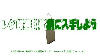 6月16日からJR東日本でsnowPeakロゴがデザインされたecoバッグを無料配布