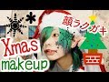 【V系Xmasメイク】聖なる夜の目前で哀を叫ぶ人。【創作コスプレ】