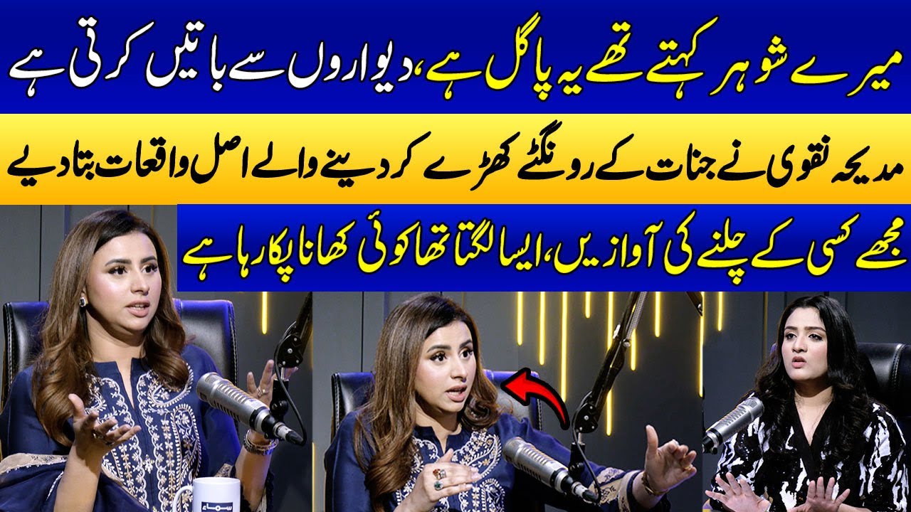 Madeha Naqvi Told Real Horrible Giant Incident | Faisal Subzwari | SAMAA PUNJABI | SAMAA TV