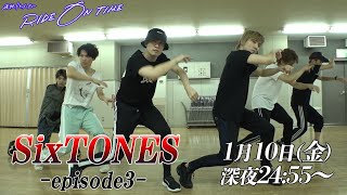 SixTONES｜RIDE ON TIME『SixTONES～デビューまでの８カ月の軌跡』episode3 1月10日(金)24:55～！