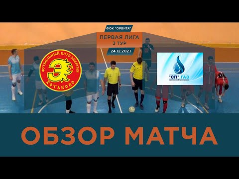 Видео к матчу Энергия - СП-ГАЗ