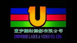 Universe Laser Video Co., Ltd. 寰宇鐳射錄影有限公司 logos (1986-1994)