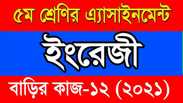 Class Five Assignment 2021 পঞ্চম শ্রেণীর অ্যাসাইনমেন্ট প্রথম সপ্তাহ বিষয় ইংরেজী Class 5th English