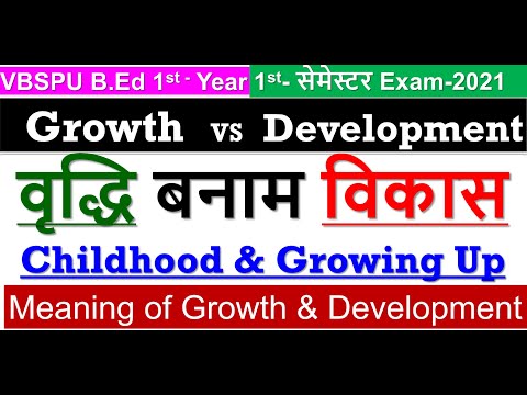 Childhood and Growing Up -(Unit I) ||  Growth VS Development || अभिवृधि बनाम विकास || Very Important