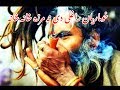 خوماریان راغلی دی نہ مرزہ خانہ خانہ Kifayat Shah Khumar Yan Ragale De Na 