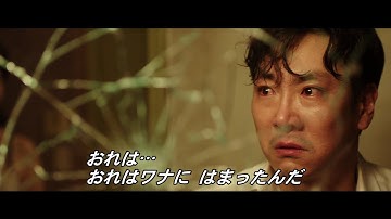 韓国歴代スリラー映画初日成績No.1！『犯人は生首に訊け』予告編