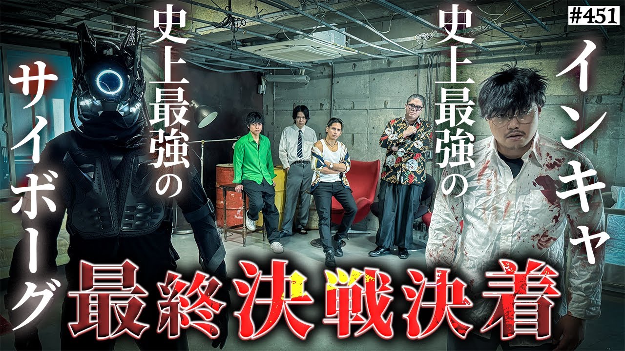 【花山vsサイボーグ完全決着】本当は不良なのに陰キャになりすます高校生の日常【コントVol.451】