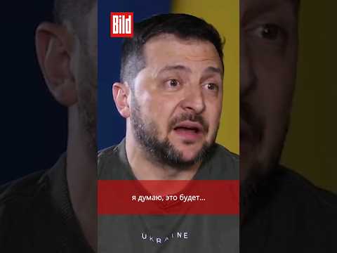 Зеленский о страхе