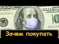 Скоро Обвал рубля? Почему стоит покупать доллары