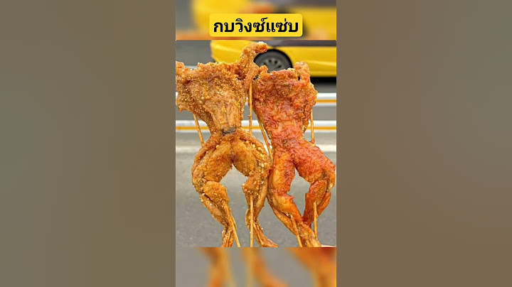 กบวิงซ์แซ่บ  คู่แข่งไก่ KFC