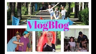 VlogBlog/Лагерь 2017/Озеро Свято/Свадьба/Битва за простынь