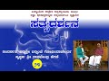 Bannanje Govindacharya - ಬನ್ನಂಜೆ ಗೋವಿಂದಾಚಾರ್ಯರೊಂದಿಗೆ ಸತ್ಯ ದರ್ಶನ: ಭಾಗ ೨೪