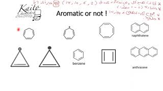 متى يكون المركب أروماتي | Aromatic or not | الكيمياء العضوية