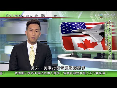 無綫6 30 六點半新聞報道 杜魯多授權美國戰機擊落加拿大上空不明飛行物 美軍一度關閉蒙大拿州部分空域 南韓擬研發新導彈應對北韓 瓦格納創辦人指俄羅斯烏克蘭戰事 2023年2月12日 TVB News
