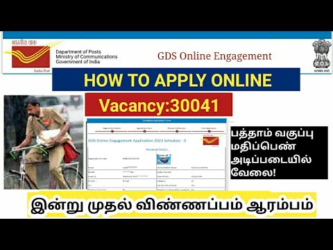 India post GDS 2023/How to apply online application form filling tamil