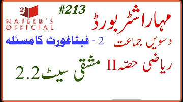 213 Mashqi Set 2.2 10th Std Maths Part 2 Geometry Maharashtra Board Urdu Medium