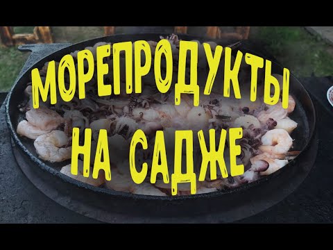 Блюда На Садже Фото