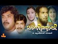 Manithali | Prem Nazir, Mammootty, Seema, Unnimary, Balan K. Nair - Full Movie