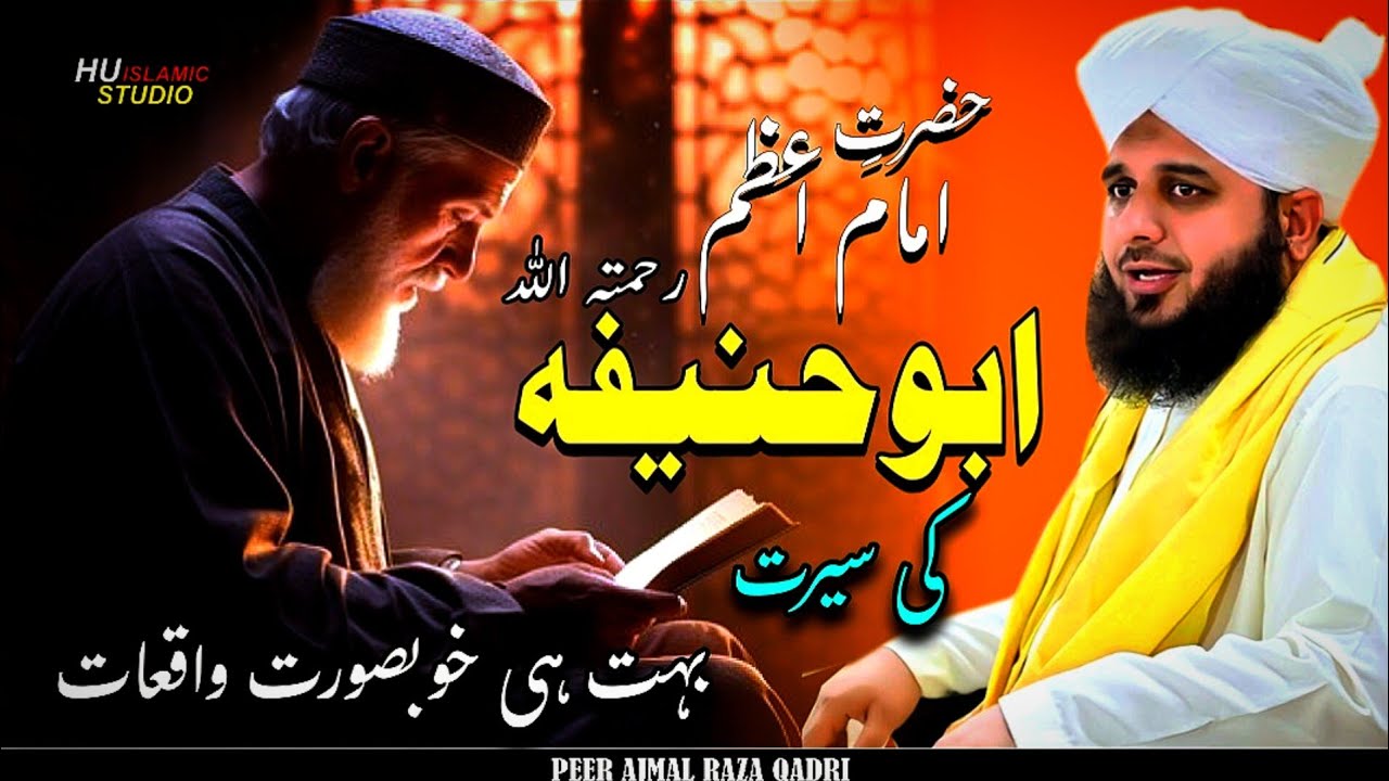 Hazrat Imam e Azam Abu Hanifa R.A Ki Seerat | Peer Ajmal Raza Qadri Bayyan