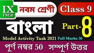 Activity Task Class 9 Bengali (বাংলা) Part 8 // Class IX Bangla 50 Marks Compilation Question Paper