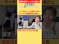 #福留光帆 #競艇 #ニシダ #ラランド西田 #おもしろ動画 #面白い
