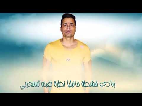 حالات واتس غناء حسن شاكوش حبيبي لما بجيلو جوا بشيلو في النني