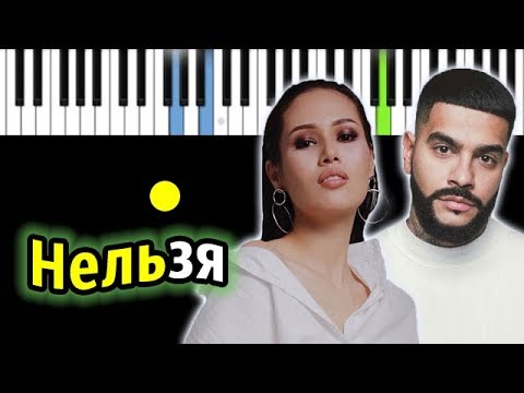 Тимати Feat. Наzима - Нельзя | Piano_Tutorial | Разбор | Караоке | Ноты
