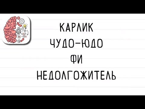 Как пройти Brain Test 161 уровень Недавно я посадил лимон! Выбери ему имя!