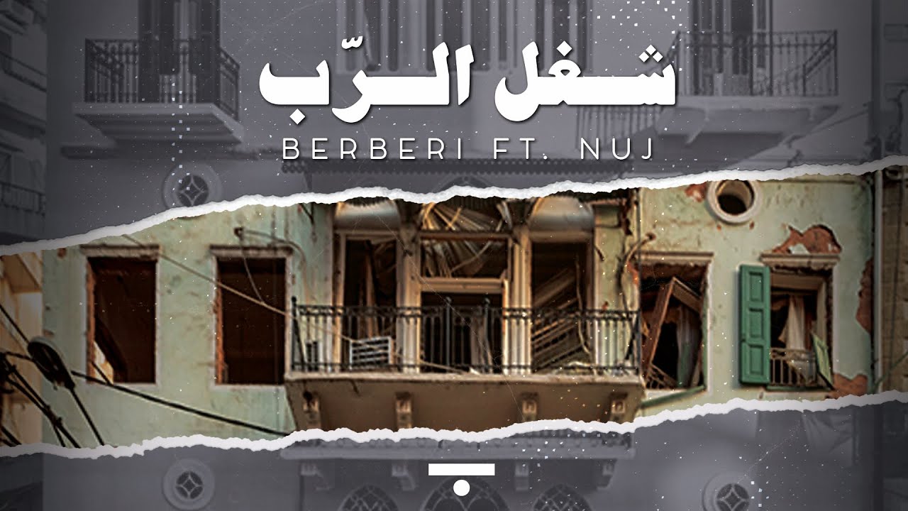 Berberi   Sheghl EL Rab Feat Nuj Official Lyric Video   