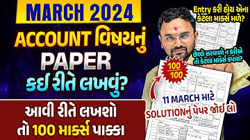 How to Write Account paper in Board Exam | 11 March Std 12 Account Board Exam Paper 2024