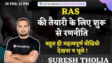 शुरुआत से RAS की तैयारी की सही रणनीति RAS Preparation From The Beginning | RAS 2021 | Suresh Tholia