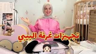 Thumbnail for تجهيزات غرفة البيبي قبل ولادة سالي👶🏻😍 قررنا الإسم 🤭