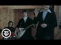 Вокально-инструментальный ансамбль "Апельсин" (1979)