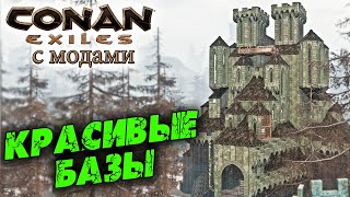 Conan Exiles с модами (The Age of Calamitous, EEWA) #27 ☛ Недочистка и Красивые базы игроков ✌