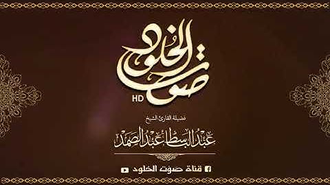 التلاوة التي هزت أرجاء مدينة جوهانسبرغ _ القصص والحاقة والقدر