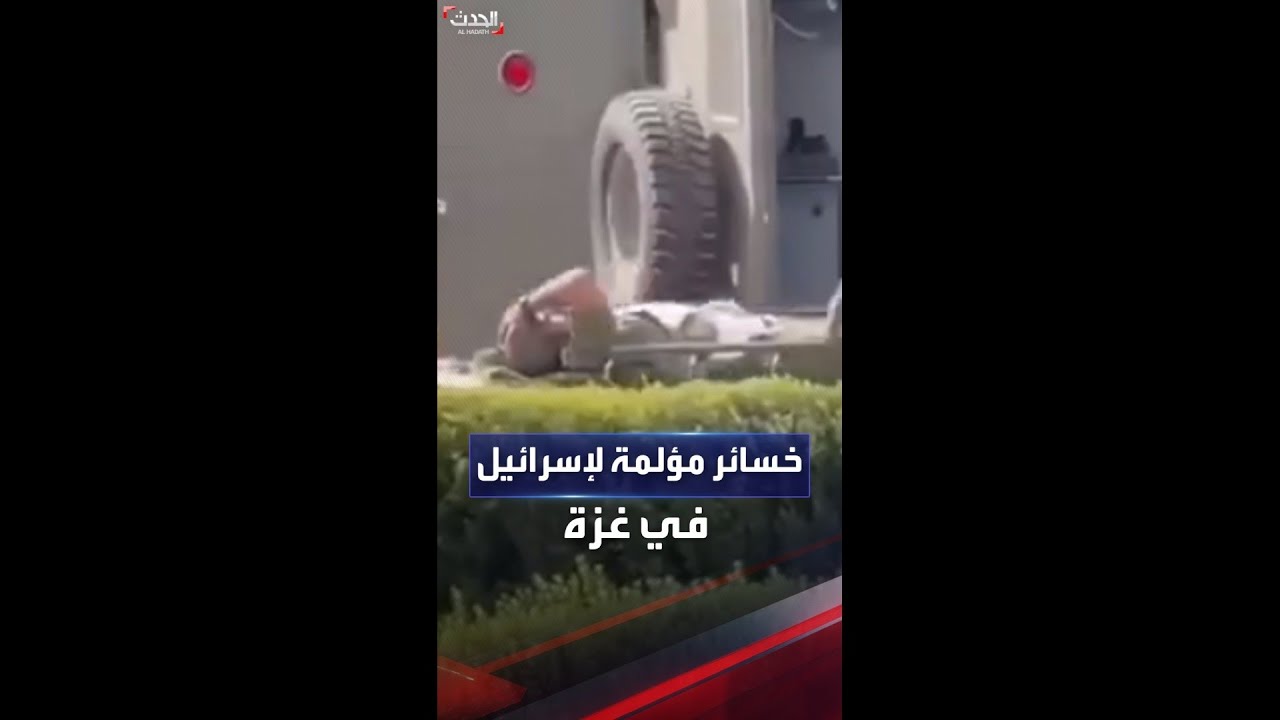 فيديو يظهر نقل جنود إسرائيليين أصيبوا خلال المواجهات في غزة