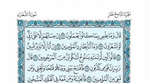 سورة الشعراء عبدالله الموسى sorat alsho'ara'a abdullah almosa