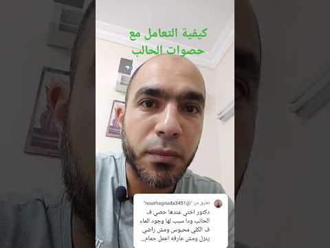 التعامل الصحيح مع حصوات الحالب المتحف المصرى الكبير