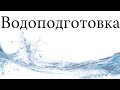 Водоподготовка для аквариума с креветками