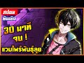 [สปอยยับเยิน💉] BloodLad | แวมไพร์พันลุย 30 นาทีจบ!