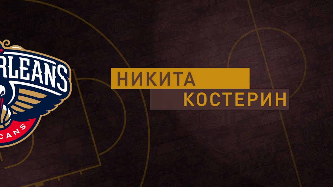 Pelicans basketball stars