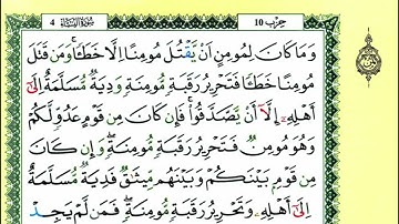 94-92: الصفحة 93 :سورة النساء من الآية