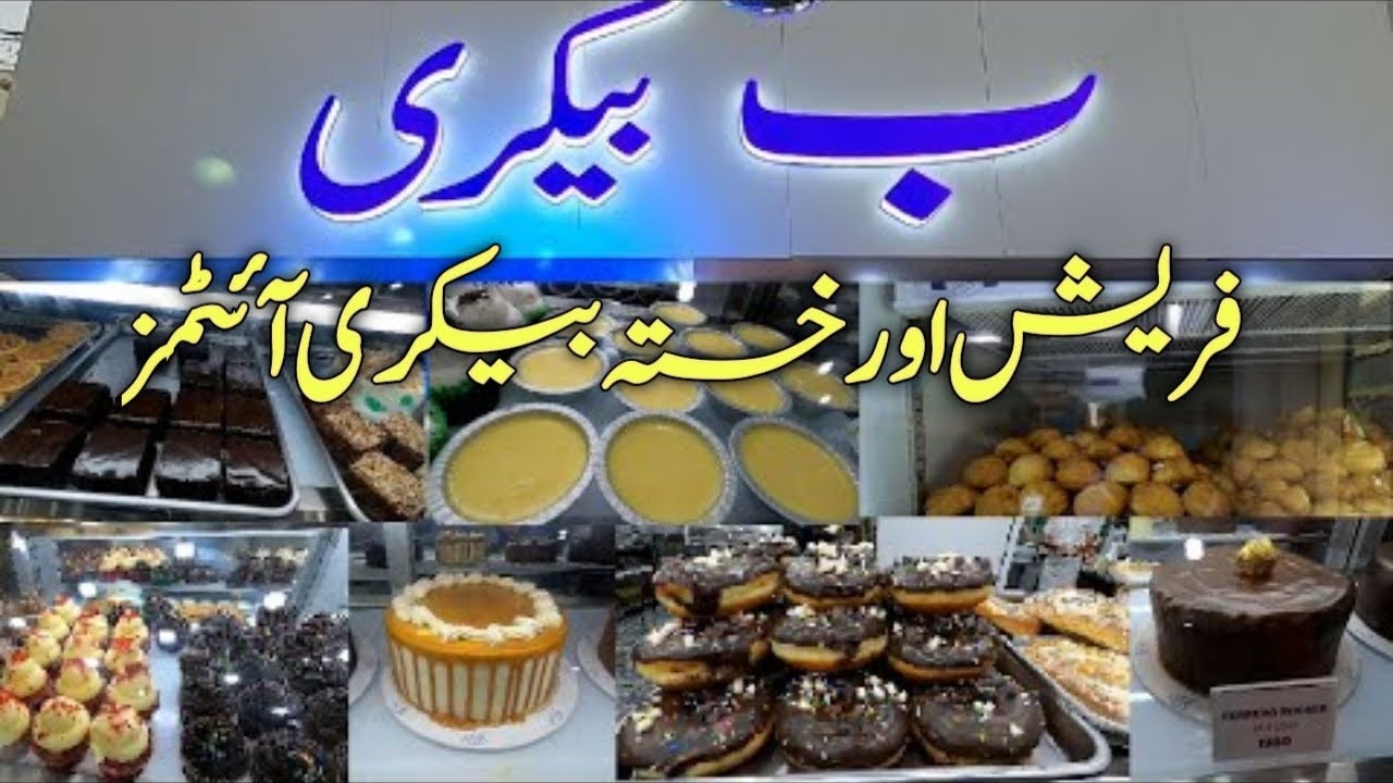 BAY BAKERY Live Baking Cream Puffs Samanabad Lahore YouTube BAY BAKERY Live Baking Cream Puffs Samanabad Lahore YouTube