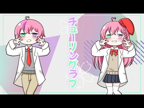 【1人で歌ってみた】チューリングラブ / ナナヲアカリ【姫乃桜みーあ】