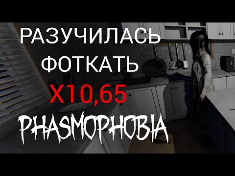 Видео: УЖАСНЫЙ ФОТОАЛЬБОМ | Phasmophobia | X10,65 | Tanglewood Drive