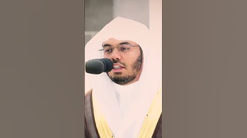 إذ تستغيثون ربّكم فاستجاب لكم ~ مقتطف من تلاوة خاشعة من صلاة التراويح للشيخ أ.د ياسر الدوسري