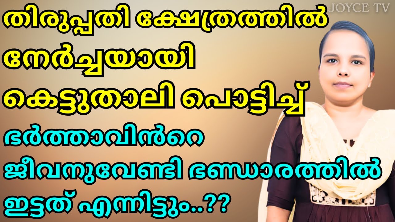 കറുത്ത പുസ്തകം വെളിച്ചത്തിലേക്ക് നടത്തിയ ബിന്ദു ഭരതന്റെ അനുഭവങ്ങൾ|| BINDHU || Joyce TV